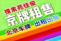 企业名下北京汽油牌车指标转让