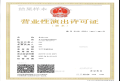  办理北京营业性演出经营许可证流程和步骤及条件