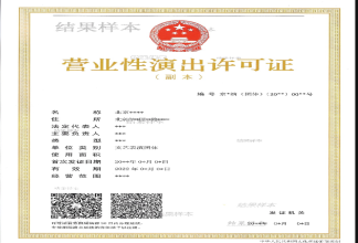  办理北京营业性演出经营许可证流程和步骤及条件