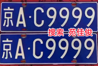 企业带京牌小客车指标牌照出售价格