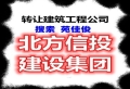 北方建设公司不含行政区划省市名称转让