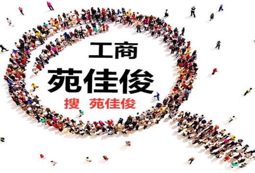 北京公司名称有禁用字号怎么注册