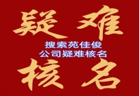 注册公司名称被驳回不通过怎么办