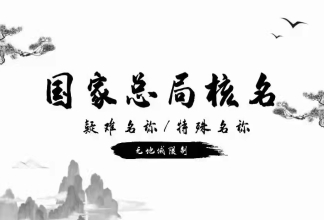 代办北京公司迁入湖南办理步骤和办理条件
